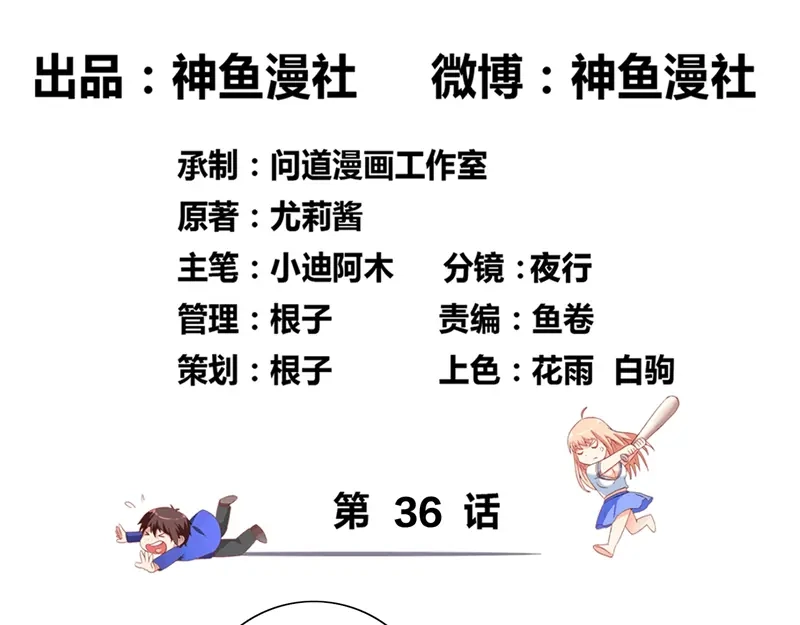 第36话龙首帮给了你多少钱？-美女大小姐的僵尸高手-神鱼漫社（第2张）