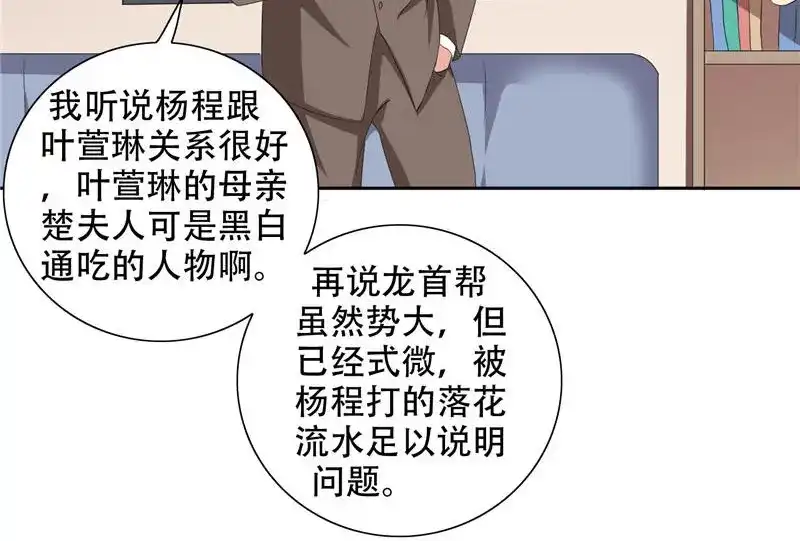 第37话箭有毒-美女大小姐的僵尸高手-神鱼漫社（第12张）