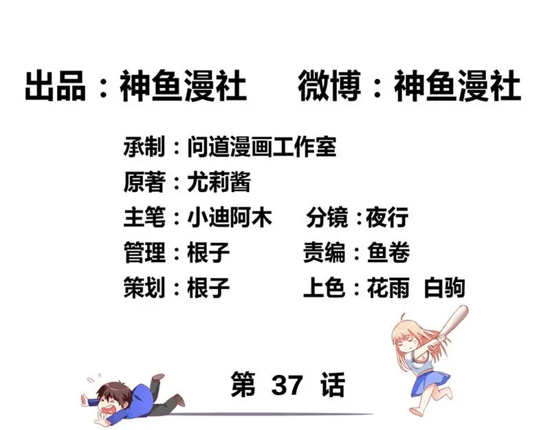 第37话箭有毒-美女大小姐的僵尸高手-神鱼漫社（第2张）