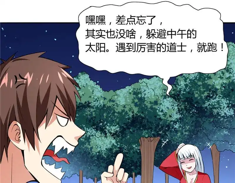 第4话新手入门-美女大小姐的僵尸高手-神鱼漫社（第18张）