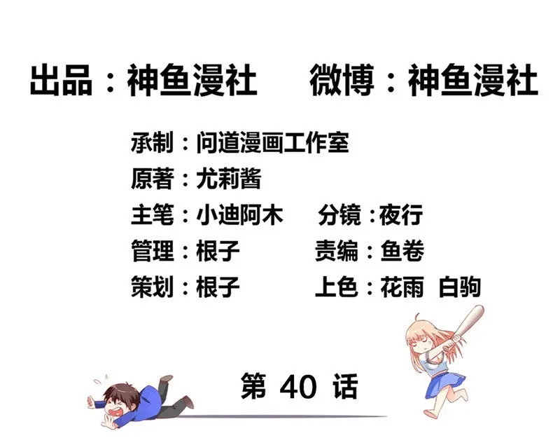 第40话被罚休学-美女大小姐的僵尸高手-神鱼漫社（第2张）