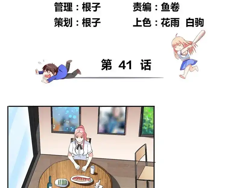 第41话有想法开公司-美女大小姐的僵尸高手-神鱼漫社（第3张）