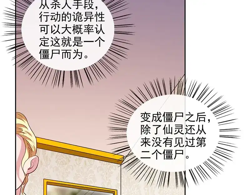 第42话侦探所成立-美女大小姐的僵尸高手-神鱼漫社（第12张）