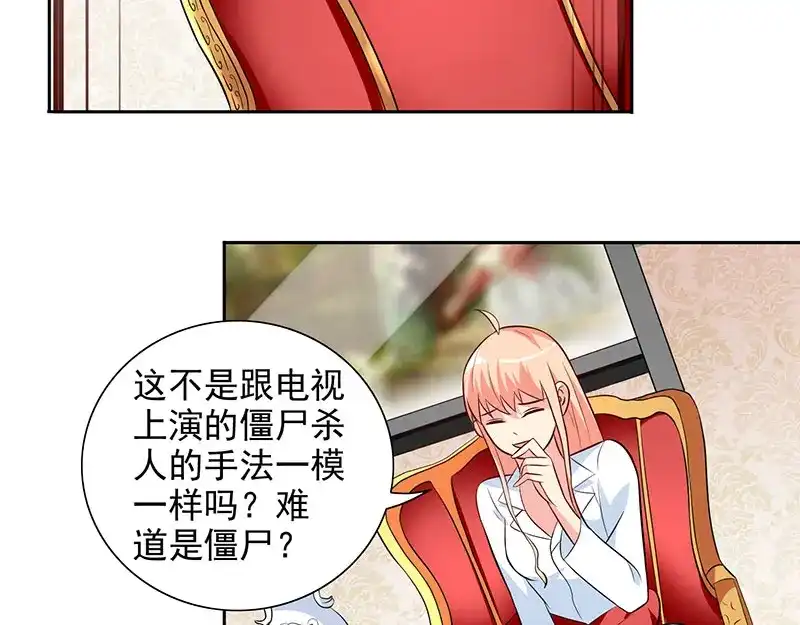 第42话侦探所成立-美女大小姐的僵尸高手-神鱼漫社（第7张）