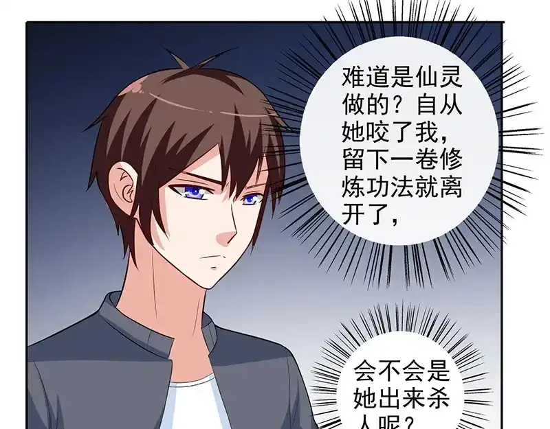 第42话侦探所成立-美女大小姐的僵尸高手-神鱼漫社（第15张）