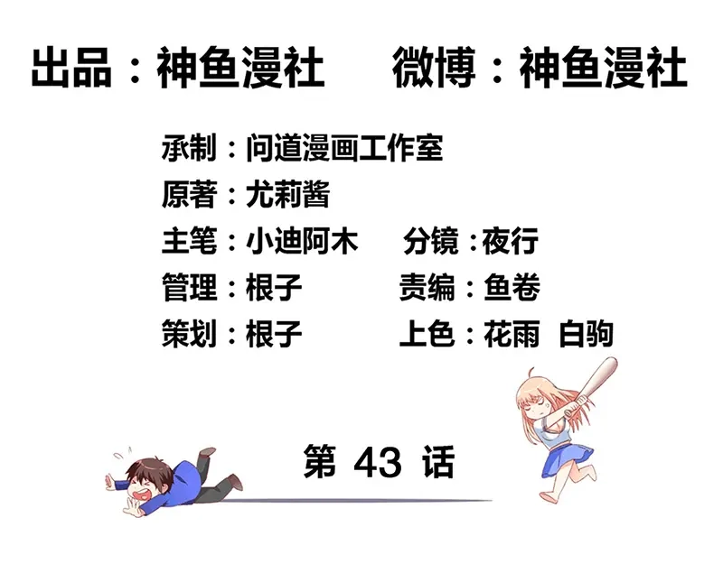 第43话血魂之体-美女大小姐的僵尸高手-神鱼漫社（第2张）