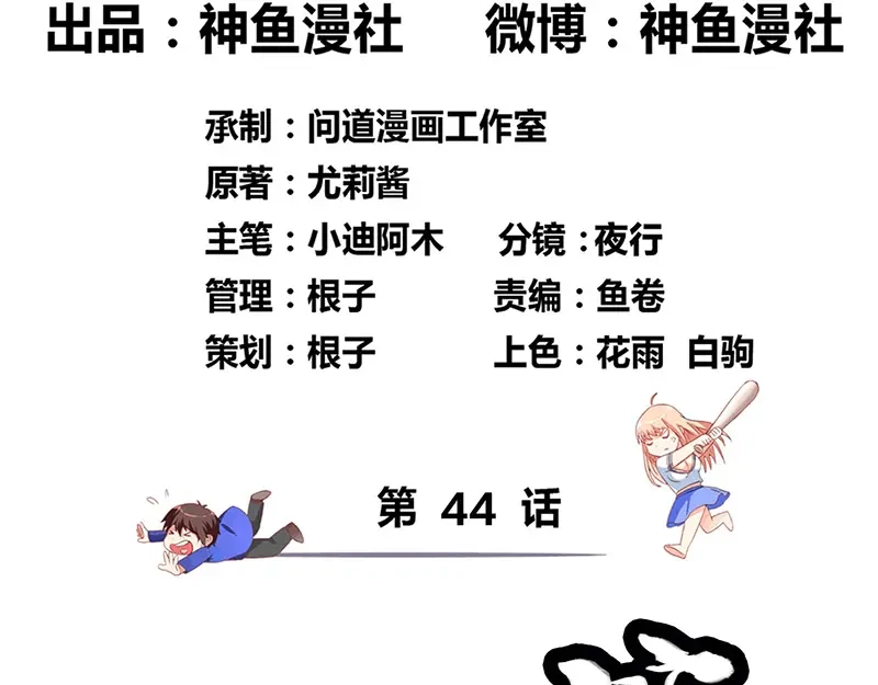 第44话大战-美女大小姐的僵尸高手-神鱼漫社（第2张）