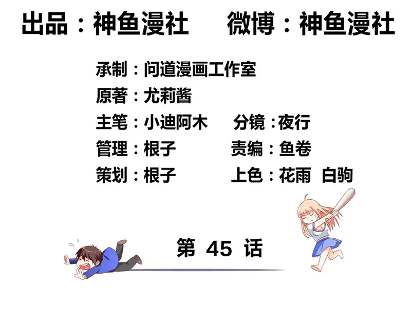 第45话就这样结束了？-美女大小姐的僵尸高手-神鱼漫社（第2张）
