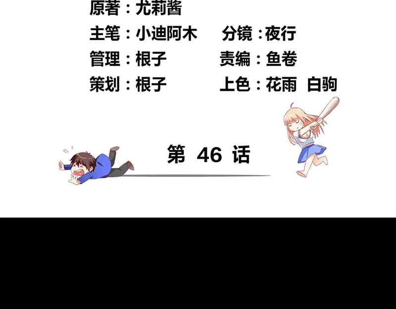 第46话差点被吃-美女大小姐的僵尸高手-神鱼漫社（第3张）