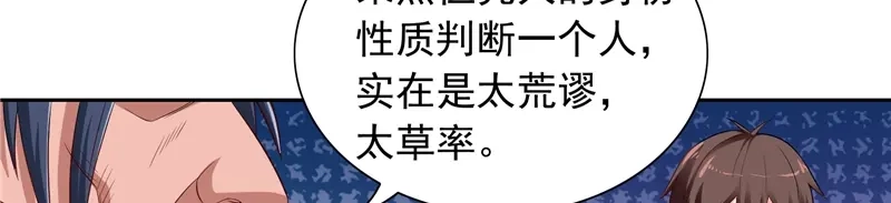 第47话小玩意儿-美女大小姐的僵尸高手-神鱼漫社（第5张）