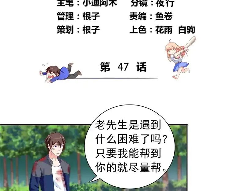 第47话小玩意儿-美女大小姐的僵尸高手-神鱼漫社（第3张）