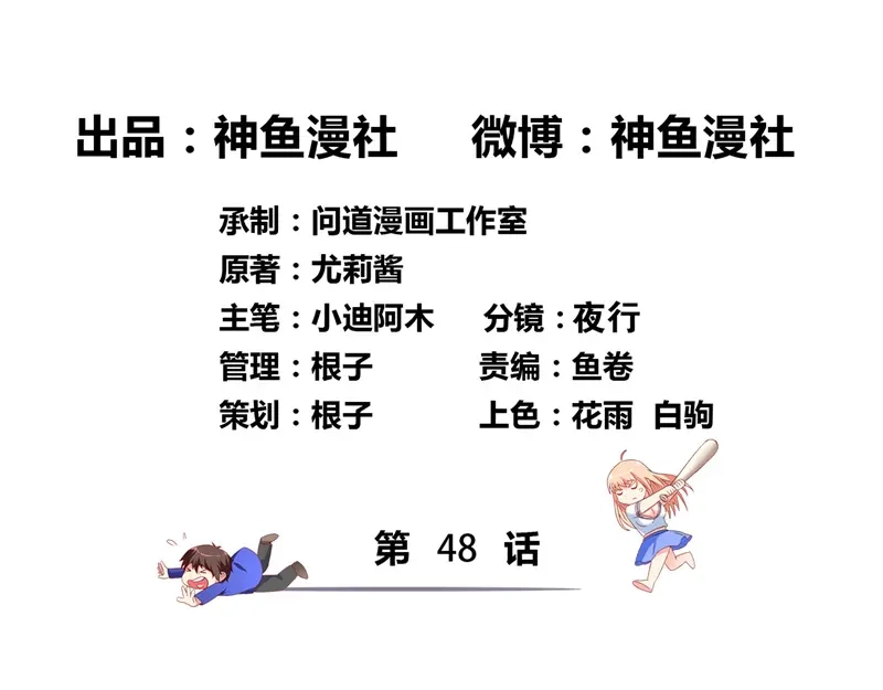 第48话兽皮古卷-美女大小姐的僵尸高手-神鱼漫社（第2张）