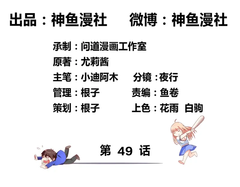 第49话宝贝-美女大小姐的僵尸高手-神鱼漫社（第2张）