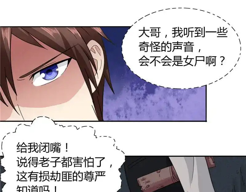 第5话够本事就拿走-美女大小姐的僵尸高手-神鱼漫社（第3张）