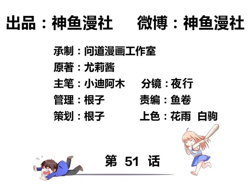 第51话我背你-美女大小姐的僵尸高手-神鱼漫社（第2张）