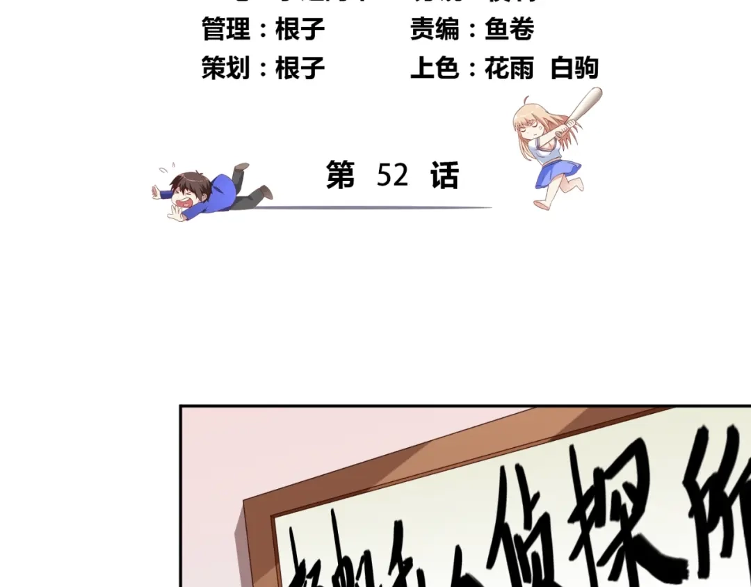 第52话拿你开刀-美女大小姐的僵尸高手-神鱼漫社（第3张）