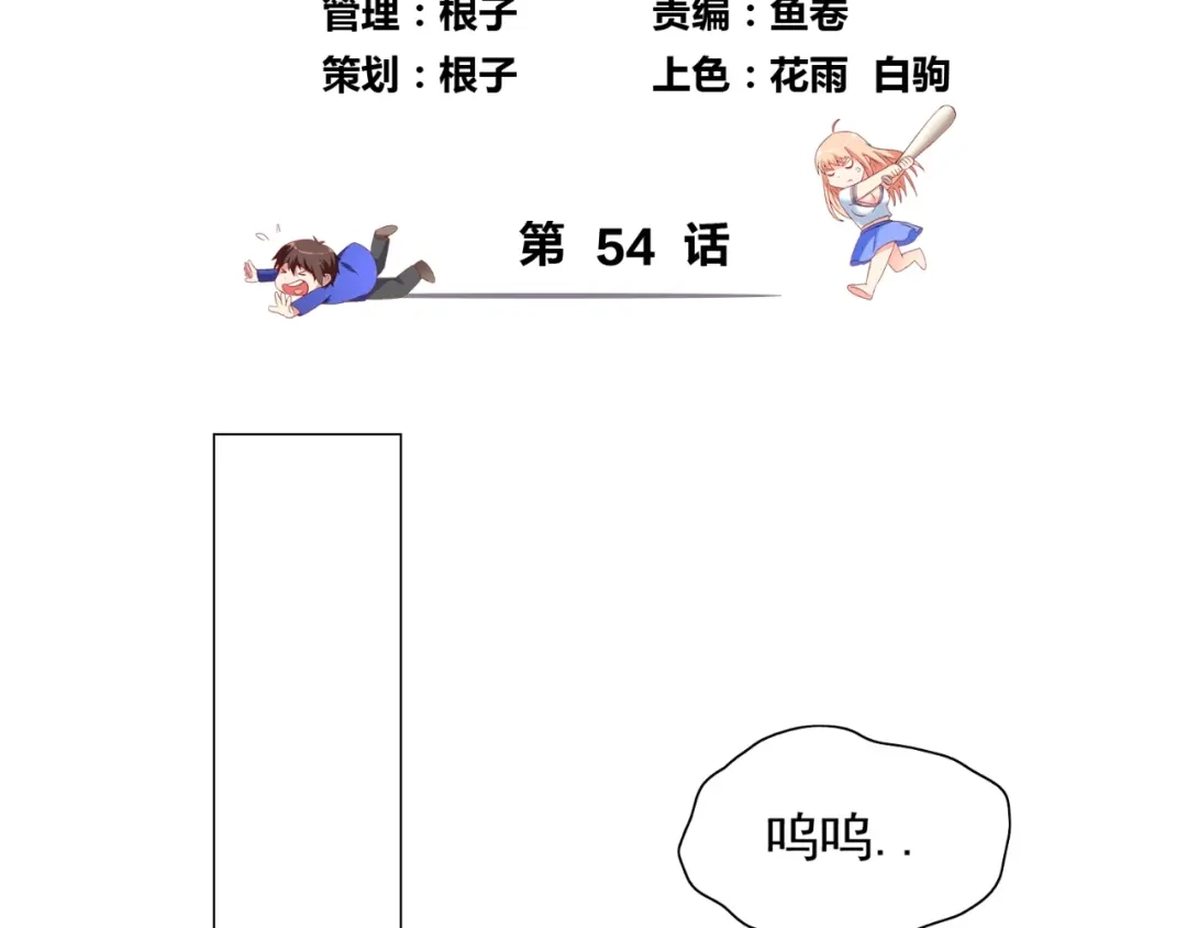第54话不速之客-美女大小姐的僵尸高手-神鱼漫社（第3张）