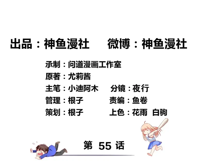 第55话又是赌场-美女大小姐的僵尸高手-神鱼漫社（第2张）