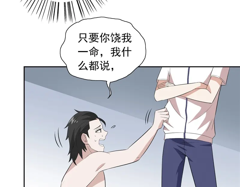 第57话发现黑皮-美女大小姐的僵尸高手-神鱼漫社（第6张）