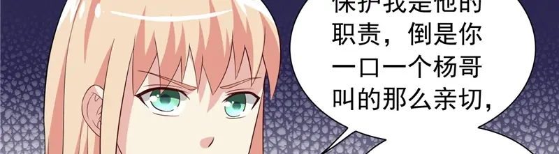 第57话发现黑皮-美女大小姐的僵尸高手-神鱼漫社（第16张）