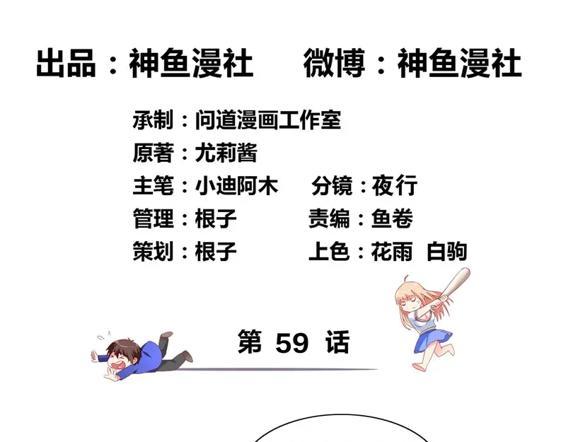 第59话道法-美女大小姐的僵尸高手-神鱼漫社（第2张）