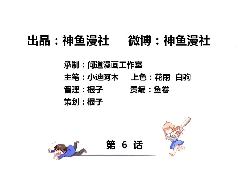 第6话威力无穷-美女大小姐的僵尸高手-神鱼漫社（第2张）