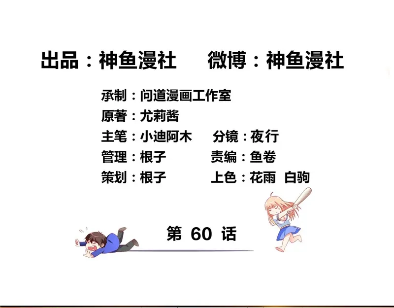 第60话仙灵救场！-美女大小姐的僵尸高手-神鱼漫社（第2张）