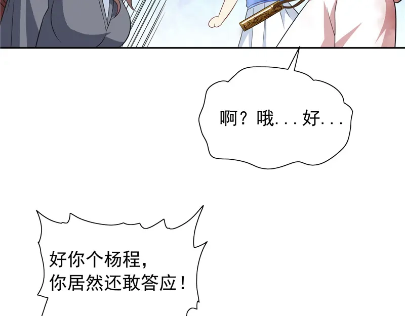 第63话逗你玩玩-美女大小姐的僵尸高手-神鱼漫社（第16张）