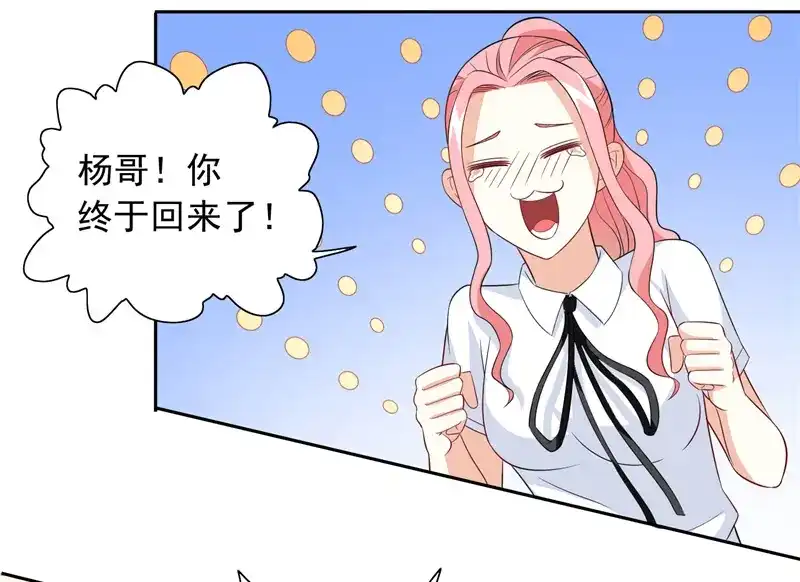 第63话逗你玩玩-美女大小姐的僵尸高手-神鱼漫社（第3张）