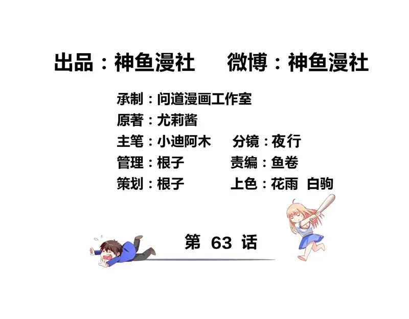 第63话逗你玩玩-美女大小姐的僵尸高手-神鱼漫社（第2张）