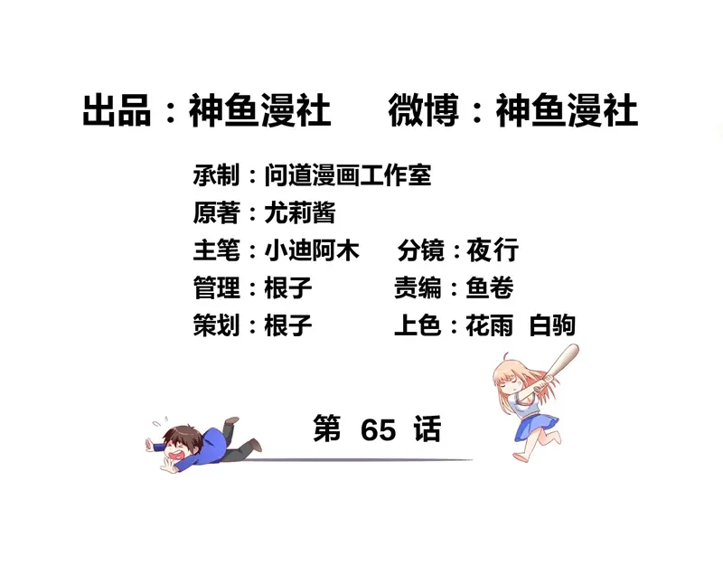 第65话文身-美女大小姐的僵尸高手-神鱼漫社（第2张）