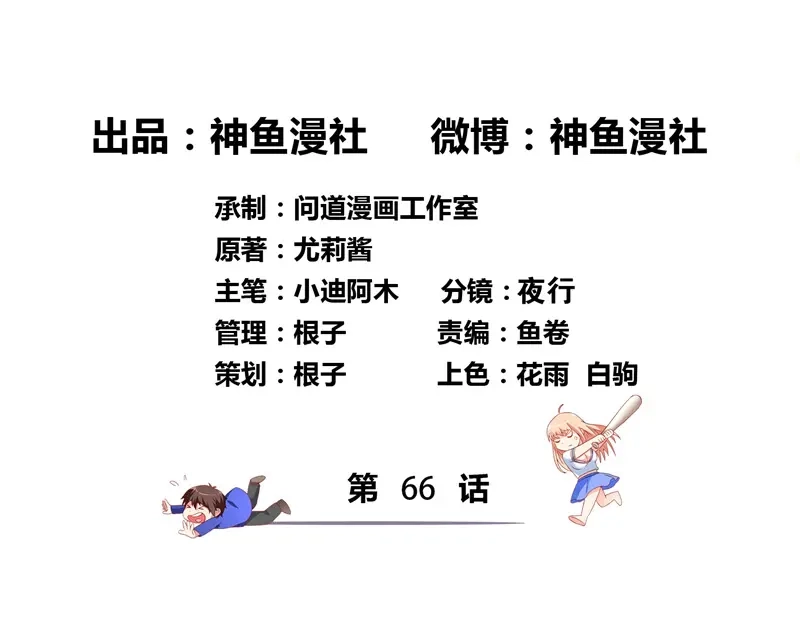 第66话重回校园-美女大小姐的僵尸高手-神鱼漫社（第2张）