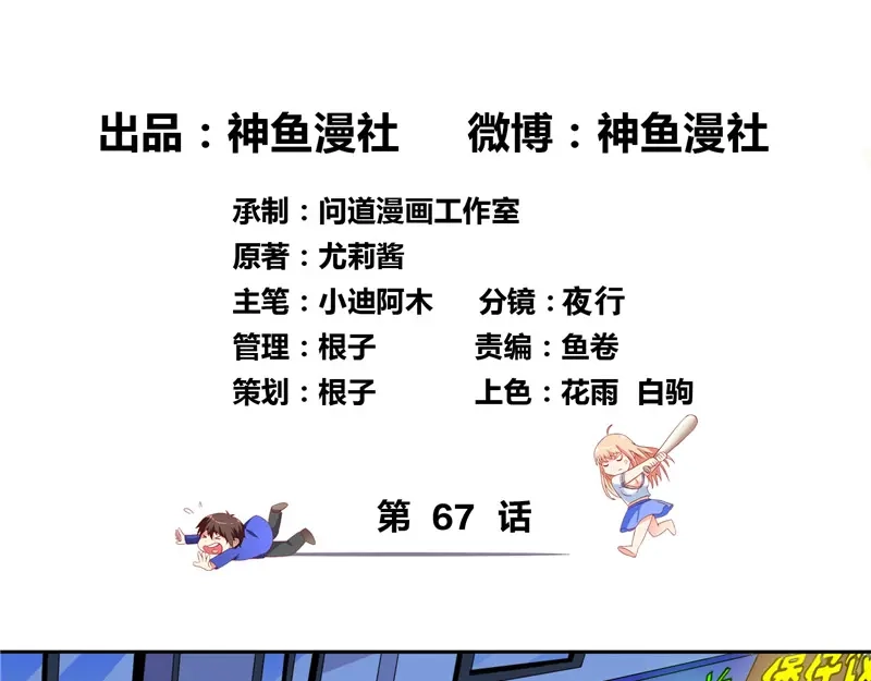 第67话道士算命-美女大小姐的僵尸高手-神鱼漫社（第2张）