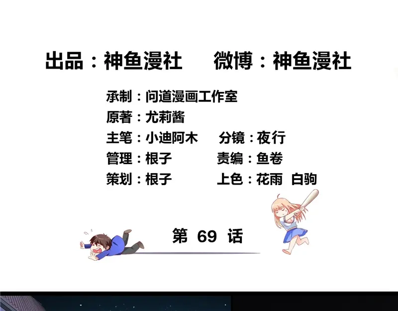 第69话麻烦找上门-美女大小姐的僵尸高手-神鱼漫社（第2张）