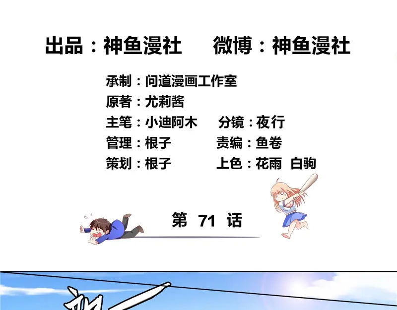 第71话有感应-美女大小姐的僵尸高手-神鱼漫社（第2张）