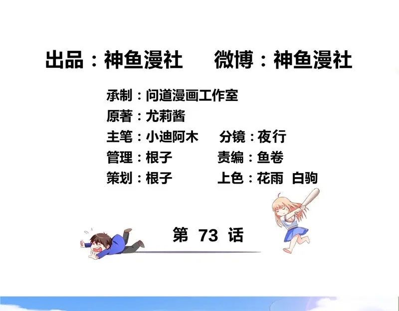 第73话月爆-美女大小姐的僵尸高手-神鱼漫社（第2张）