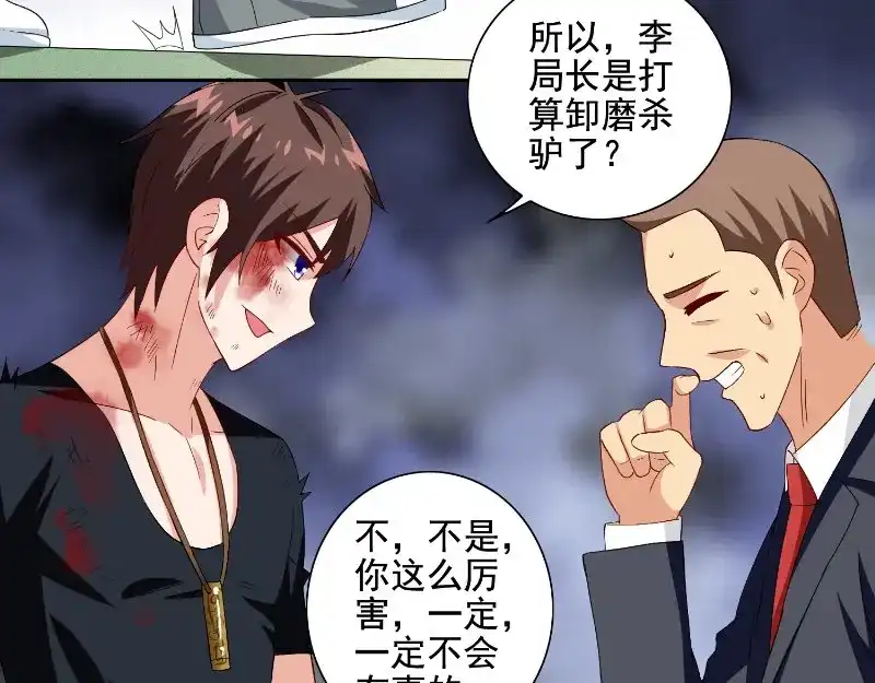 第75话那些道士们-美女大小姐的僵尸高手-神鱼漫社（第23张）