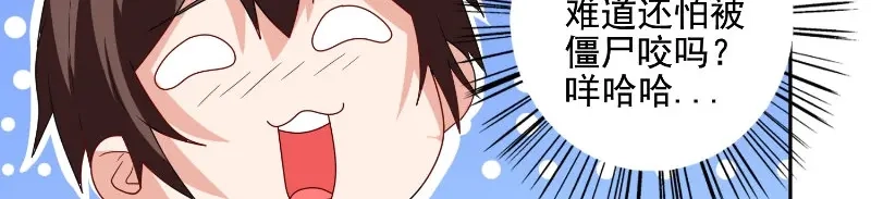 第75话那些道士们-美女大小姐的僵尸高手-神鱼漫社（第25张）