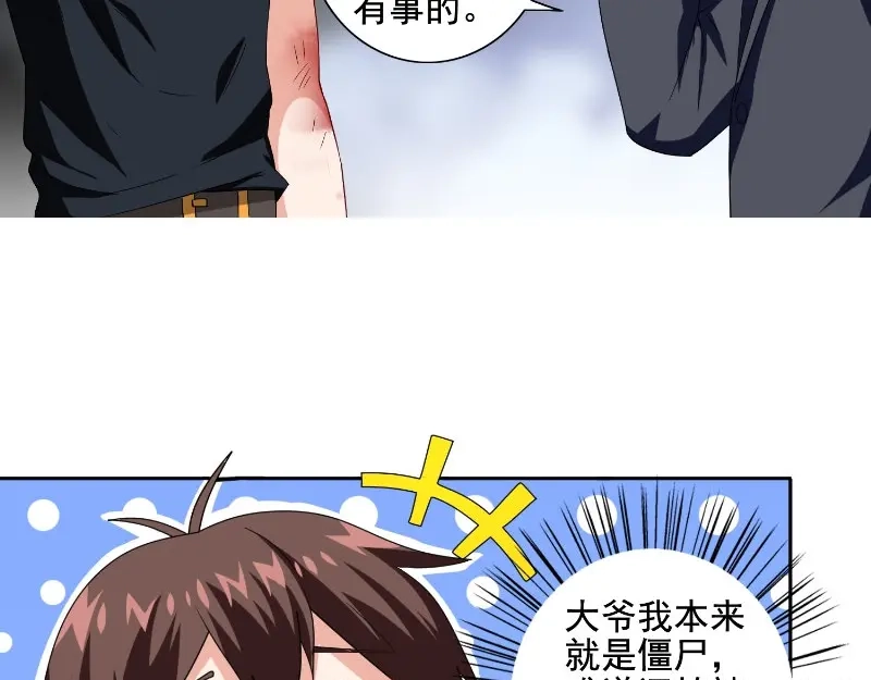 第75话那些道士们-美女大小姐的僵尸高手-神鱼漫社（第24张）
