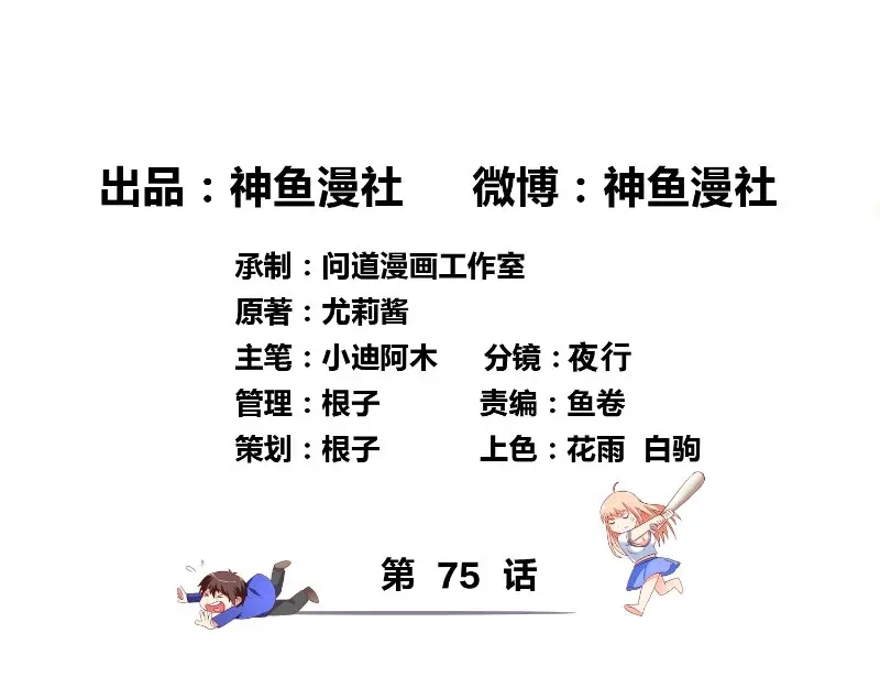 第75话那些道士们-美女大小姐的僵尸高手-神鱼漫社（第2张）