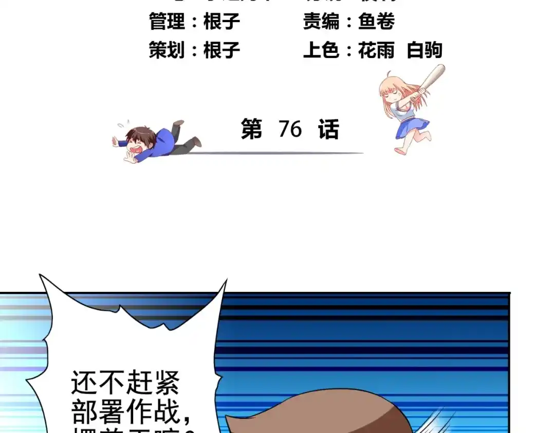 第76话祭符-美女大小姐的僵尸高手-神鱼漫社（第3张）