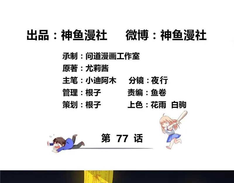 第77话大法器加持-美女大小姐的僵尸高手-神鱼漫社（第2张）