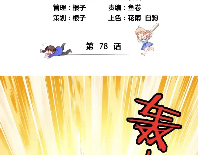 第78话关心-美女大小姐的僵尸高手-神鱼漫社（第3张）