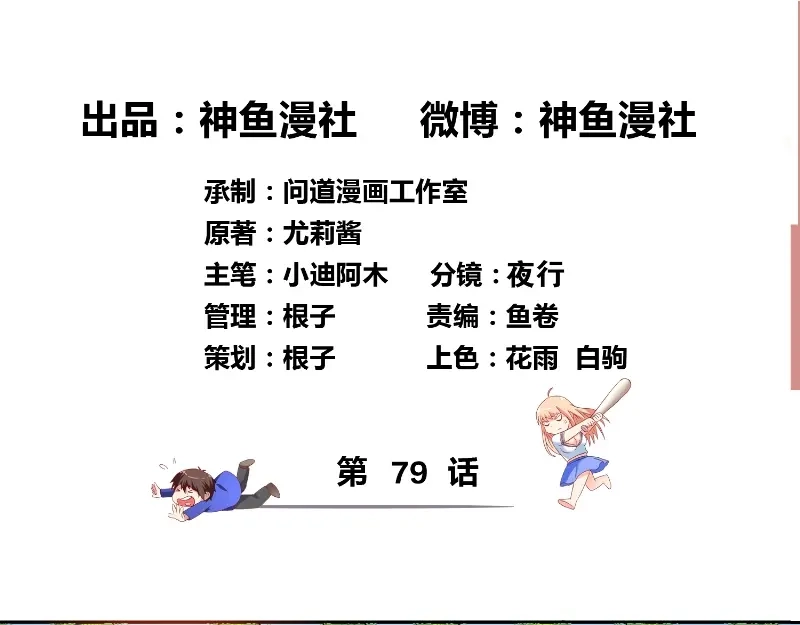 第79话针灸-美女大小姐的僵尸高手-神鱼漫社（第2张）
