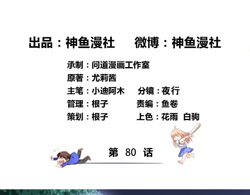 第80话三百万的生意-美女大小姐的僵尸高手-神鱼漫社（第2张）