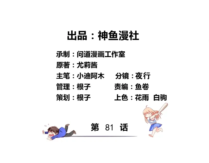 第81话无惧阳光-美女大小姐的僵尸高手-神鱼漫社（第3张）