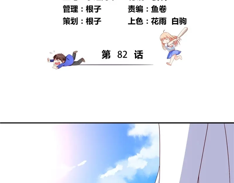 第82话有客来访-美女大小姐的僵尸高手-神鱼漫社（第3张）