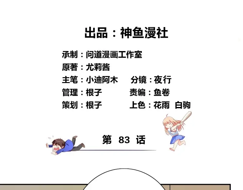 第83话妻子-美女大小姐的僵尸高手-神鱼漫社（第2张）