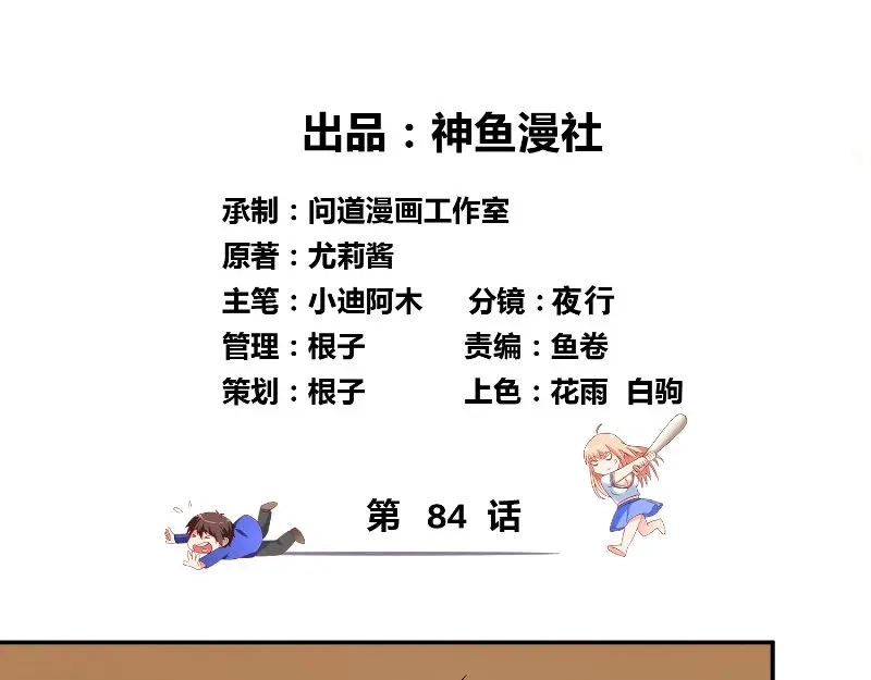 第84话孤儿院-美女大小姐的僵尸高手-神鱼漫社（第2张）