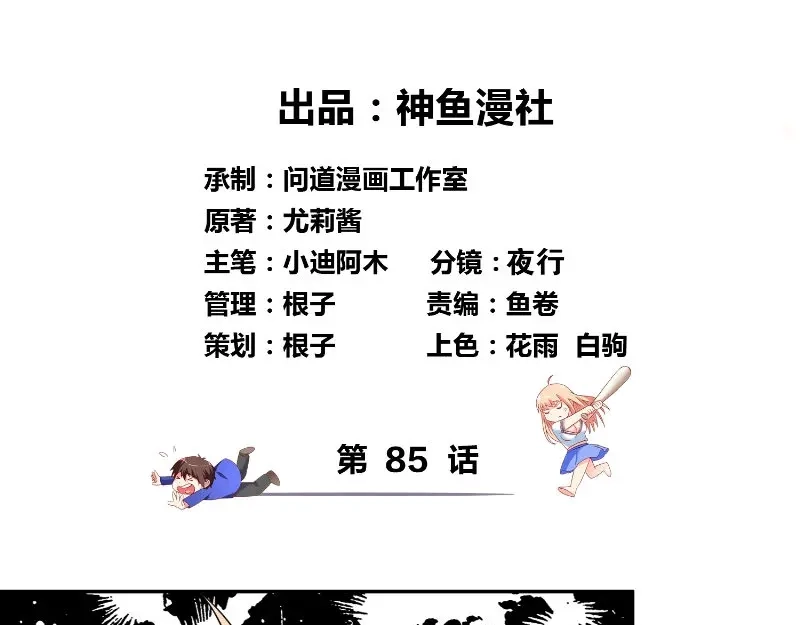 第85话参加交流会-美女大小姐的僵尸高手-神鱼漫社（第2张）